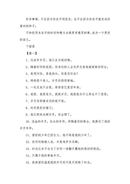 感悟岁月的经典句子,感悟岁月的经典句子说说心情