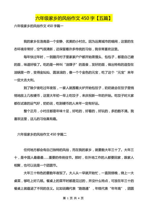 民风民俗作文450字,民风民俗作文450字六年级