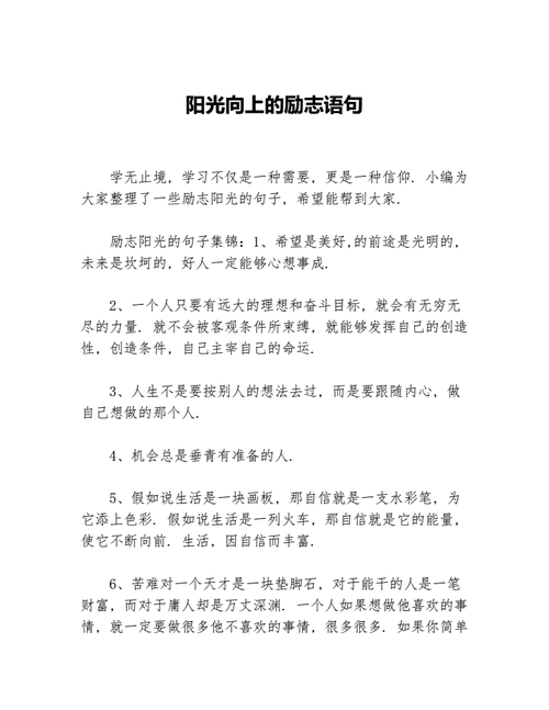 心向阳光正能量的句子,心向阳光正能量的句子语录大全