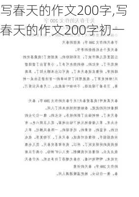 写春天的作文200字,写春天的作文200字初一