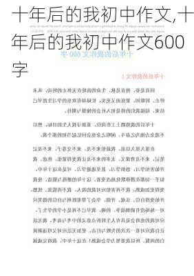 十年后的我初中作文,十年后的我初中作文600字