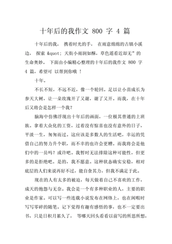 十年后的我初中作文,十年后的我初中作文600字