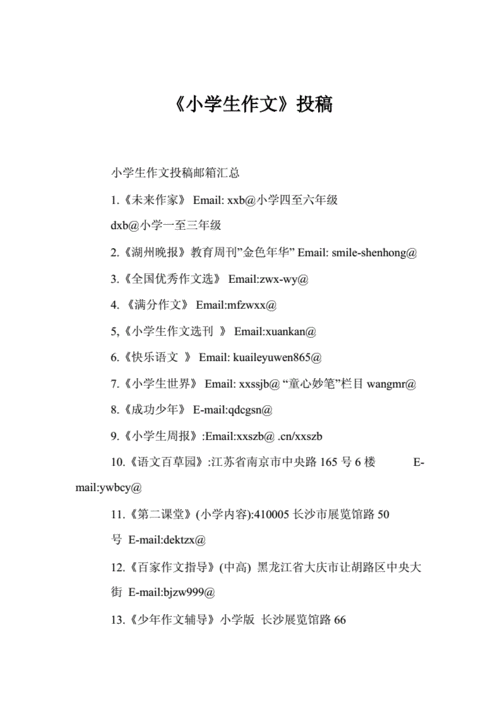 小学生投稿作文,小学生投稿作文网站