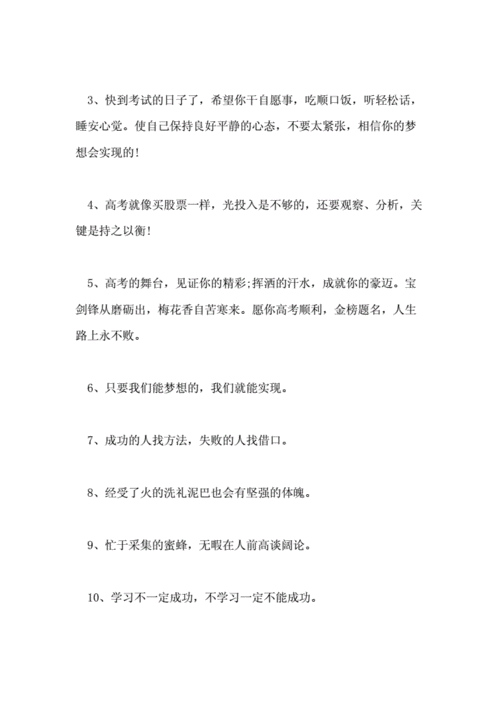 高考祝福语简短 励志,高考祝福语简短励志短句