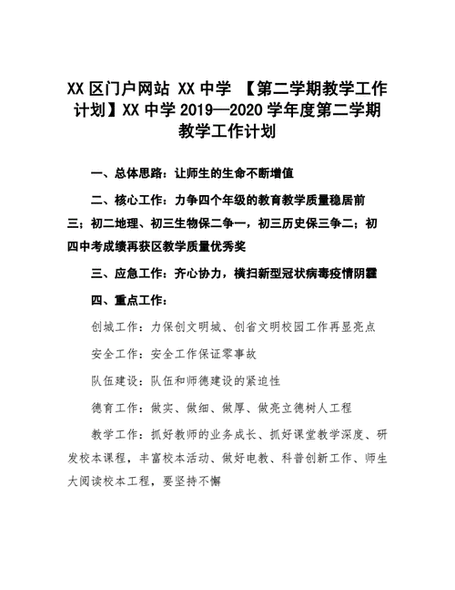 学校工作计划,学校工作计划2023第二学期