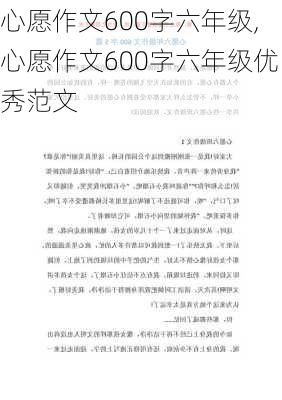 心愿作文600字六年级,心愿作文600字六年级优秀范文