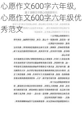 心愿作文600字六年级,心愿作文600字六年级优秀范文