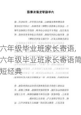 六年级毕业班家长寄语,六年级毕业班家长寄语简短经典