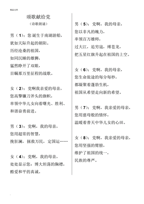 歌颂党的诗歌,歌颂党的诗歌朗诵