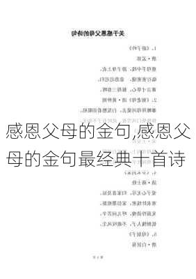 感恩父母的金句,感恩父母的金句最经典十首诗