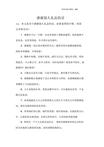 表达感谢的高级句子,收到礼物表达感谢的高级句子