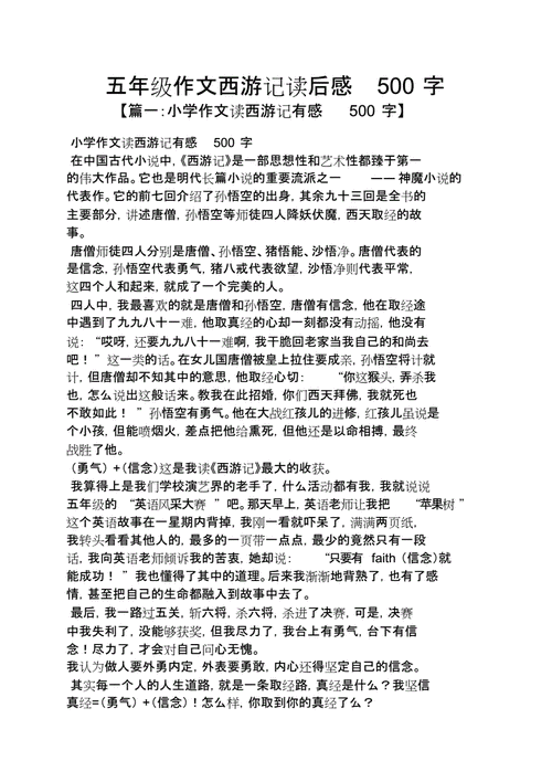 五年级读后感500字,