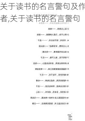 关于读书的名言警句及作者,关于读书的名言警句