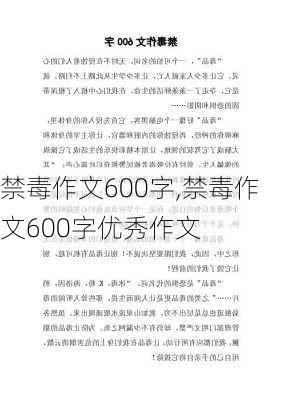 禁毒作文600字,禁毒作文600字优秀作文