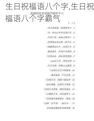 生日祝福语八个字,生日祝福语八个字霸气