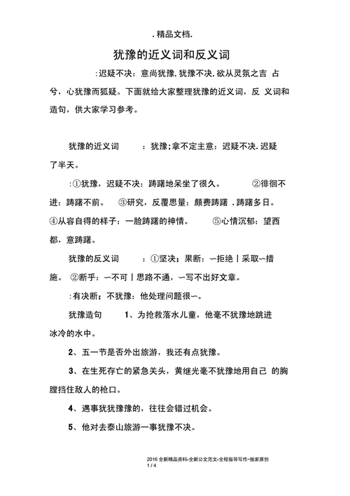 犹豫的近义词是什么,犹豫的近义词是什么 三年级上册