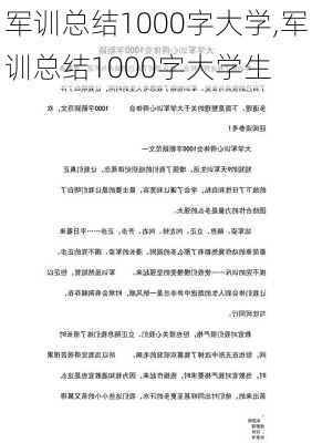 军训总结1000字大学,军训总结1000字大学生