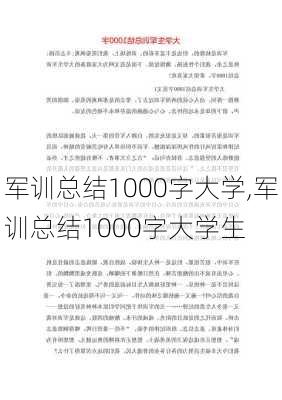 军训总结1000字大学,军训总结1000字大学生