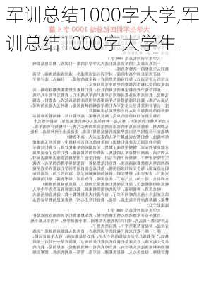 军训总结1000字大学,军训总结1000字大学生