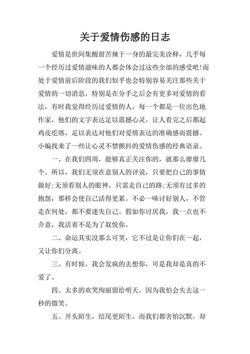 爱情日志,爱情日志 致自己随笔