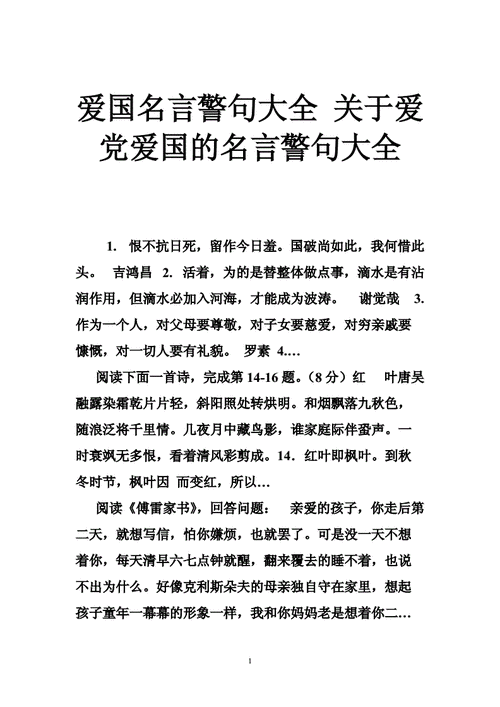 爱国名言名句优美句子摘抄,爱国名言名句优美句子摘抄大全