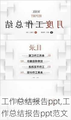 工作总结报告ppt,工作总结报告ppt范文