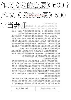 作文《我的心愿》600字,作文《我的心愿》600字当老师