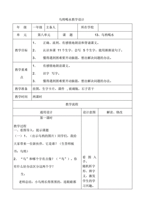 部编版小学一年级语文上册教案,部编版小学一年级语文上册教案全册