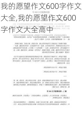 我的愿望作文600字作文大全,我的愿望作文600字作文大全高中