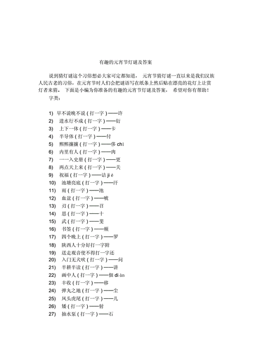 元宵节灯谜100条,元宵节灯谜100条及答案