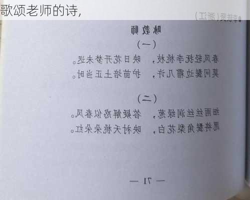 歌颂老师的诗,