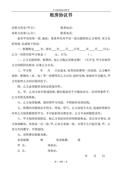 个人租房合同样板,个人租房合同样板简单