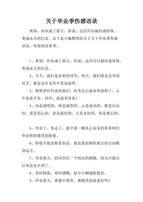 毕业季经典短句,高考毕业季经典短句