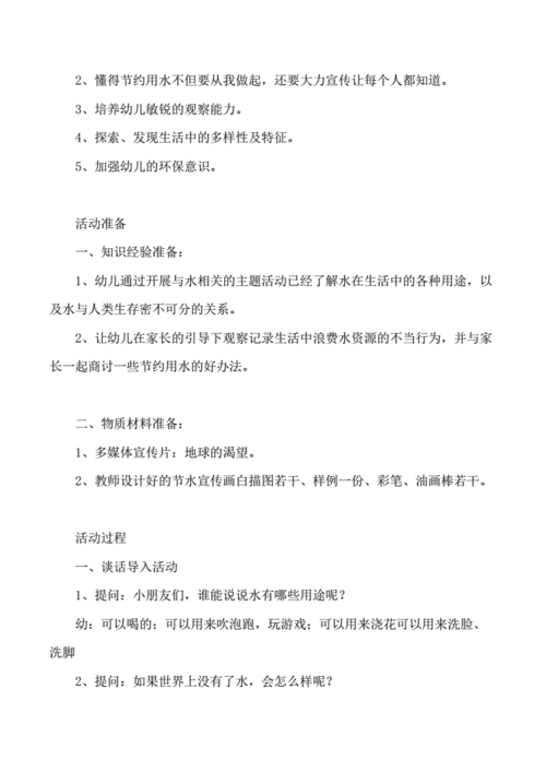 中班社会教案《节约用水》,中班社会教案《节约用水》反思