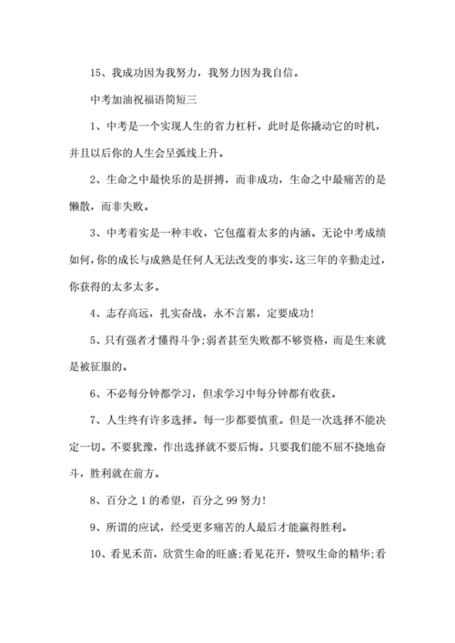 中考必胜的话8字,中考必胜的话8字句子