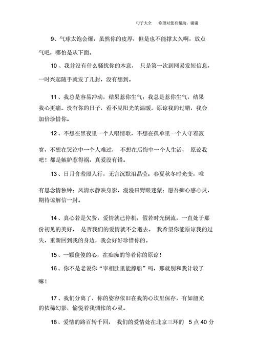 想挽回一段感情的话,想挽回一段感情的话语