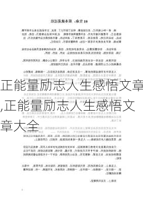 正能量励志人生感悟文章,正能量励志人生感悟文章大全