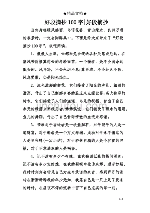 优美句段摘抄,优美句段摘抄100字左右