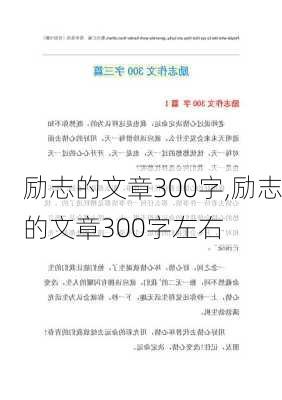 励志的文章300字,励志的文章300字左右