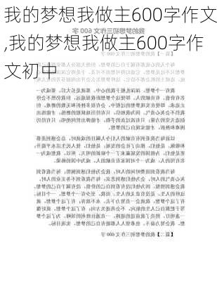 我的梦想我做主600字作文,我的梦想我做主600字作文初中