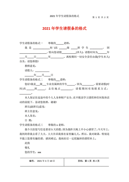 申请书格式 学生,请假申请书格式学生