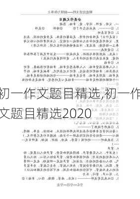 初一作文题目精选,初一作文题目精选2020