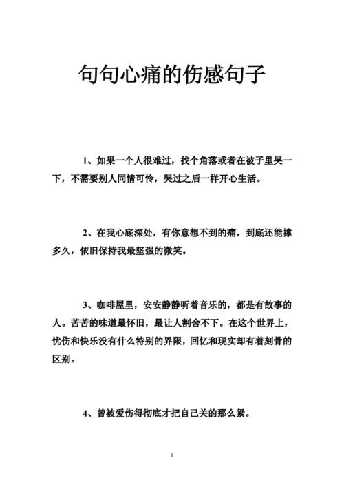 特别伤感的句子,特别伤感的句子大全句句扎心