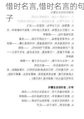 惜时名言,惜时名言的句子