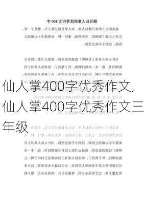 仙人掌400字优秀作文,仙人掌400字优秀作文三年级