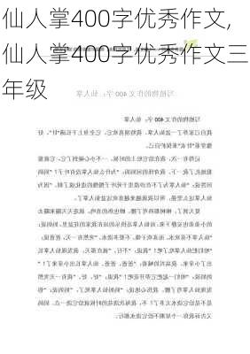 仙人掌400字优秀作文,仙人掌400字优秀作文三年级