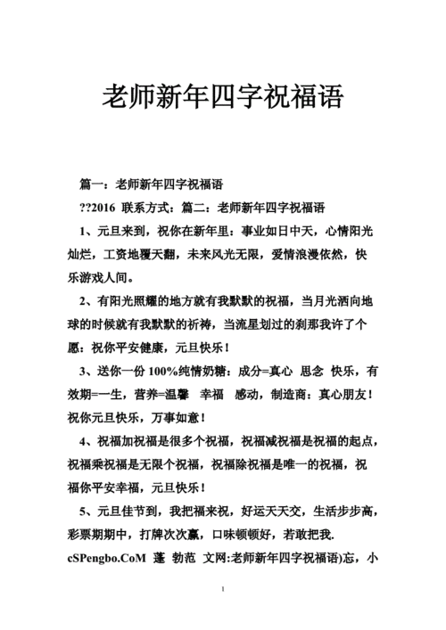 对老师说的祝福语,对老师说的祝福语四字词语