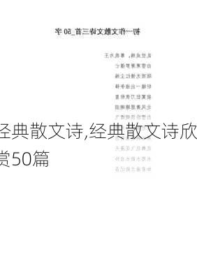 经典散文诗,经典散文诗欣赏50篇