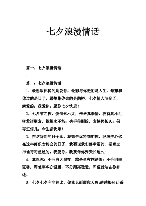 七夕简短情话5个字撩人,七夕简短情话5个字撩人短句