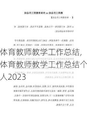 体育教师教学工作总结,体育教师教学工作总结个人2023